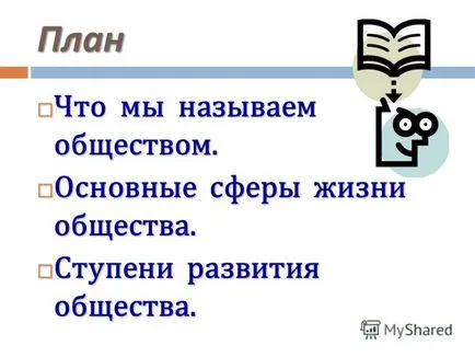 Prezentarea pe Studii sociale, gradul 8 societate ca o formă de activitate umană (- 2) Subiect