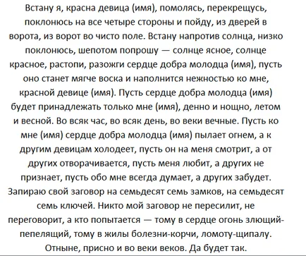 Правописа на любовта на човек - прости ритуали за независим четене