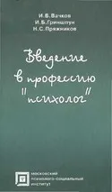 Психодинамиката магически, или прилагане на паралог