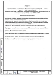 Proiectul de reamenajare a spațiilor de bază non-rezidențiale (Exemplu Exemplu) - coordonarea, reorganizarea,