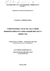 media moderne ca instituție socială a societății - abstracte și