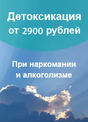 Съвременни методи за лечение на наркотичната зависимост (пристрастяване) в Москва, цена