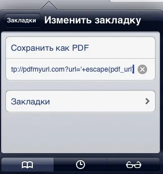 Запазване на уеб страници в PDF на iphone и IPAD, IOS новини