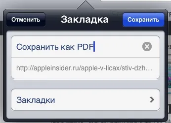 Запазване на уеб страници в PDF на iphone и IPAD, IOS новини