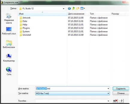 Запазване или износ MIDI в ет студио