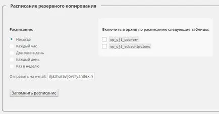 6 приставките да бъдат инсталирани на WordPress първи