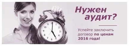 Докладът на одитора - видове, структура на доклада от одита