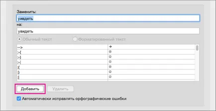 Автокоригиране, поставете на текст и символи, с една дума - през 2016 г. за Mac - дума за Mac