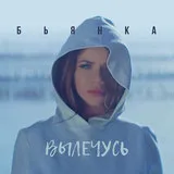 Bianca - gyógyítja a dalszöveg (szó)