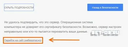 Chrome пише връзката ви не е защитена! Какво да правя, как да се създаде