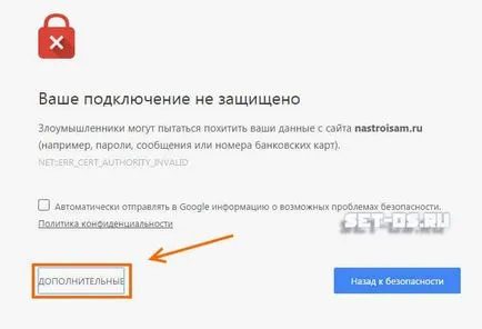 Chrome пише връзката ви не е защитена! Какво да правя, как да се създаде