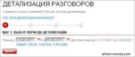 Подробно фактуриране MTS - разпечатка на разговорите и SMS чрез Интернет