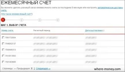 Подробно фактуриране MTS - разпечатка на разговорите и SMS чрез Интернет