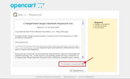 Създаване на онлайн магазин на OpenCart