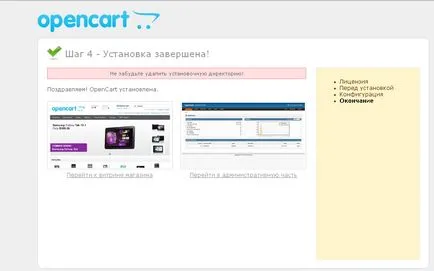 Създаване на онлайн магазин на OpenCart