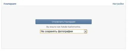 Foursquare és hogyan lehet összekapcsolni VKontakte