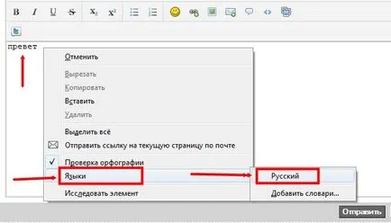 за проверка на правописа - нека да поговорим за това, което ви интересува