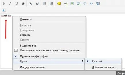 за проверка на правописа - нека да поговорим за това, което ви интересува