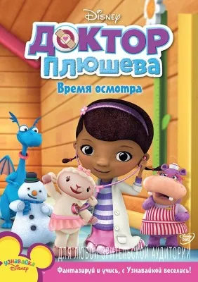 Játék Dr. Plüss Clinic internetes Dock mcstuffins