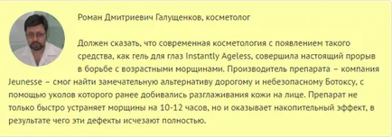 Незабавно вечно млад реално и отрицателна обратна връзка на гел за лице