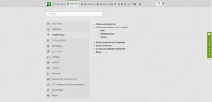 Интернет банка Privat24 - преглед на личния си профил