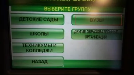 Инструкции за плащане на такса за обучение и разходите за издръжка, Ухта държавен технически университет