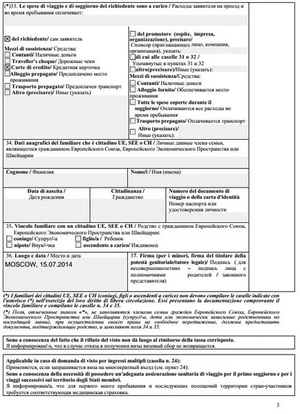 Инструкции за попълване на въпросника за издаване на виза за Италия с проби и пример за попълнен