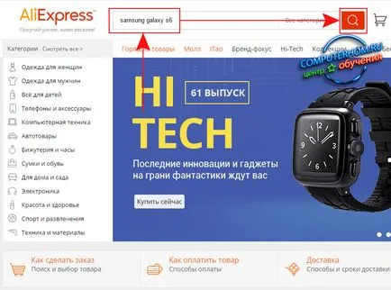 Cum să căutați pe aliekspress
