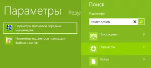 Hogyan változtassuk mappaopciók Windows 8 - Windows 8