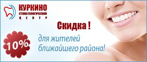 Dental Center Kurkino „- fogászati ​​kezelés Kurkino parodontológia, fogszabályozás,