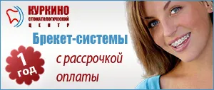 Dental Center Kurkino „- tratament stomatologic în parodontologie Kurkino, ortodontic,