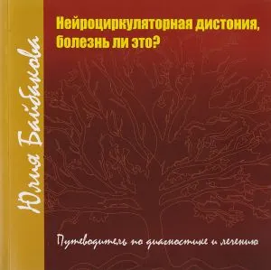 Стимулиране терапия 2