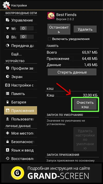 Cum de a șterge memoria cache de pe Android - programul special