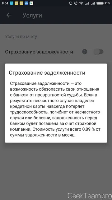 Как да забраните застрахователни и смс-банка кредитни карти tinkoff, маниак отбор