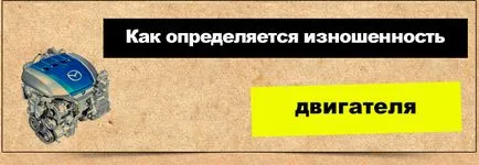 Cum se determina gradul de deteriorare a motorului - fără a accesa serviciul