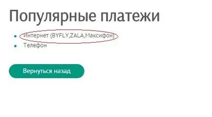 Как да платите чрез интернет банкиране Belinvestbank депозит