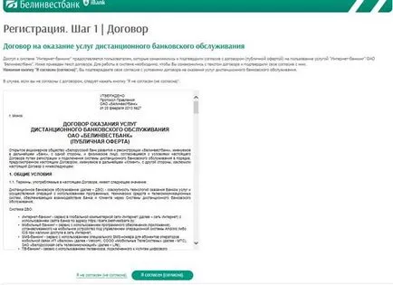 Как да платите чрез интернет банкиране Belinvestbank депозит