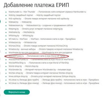 Как да платите чрез интернет банкиране Belinvestbank депозит