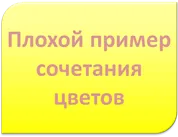 Как да изберем правилните цветове за представяне