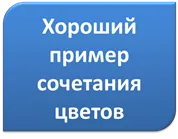 Как да изберем правилните цветове за представяне