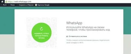 Как да четем разговор някой друг в WhatsApp (дали съобщенията може да се чете)