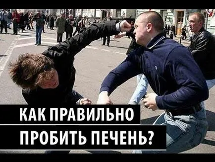 Как да пробие на черния дроб