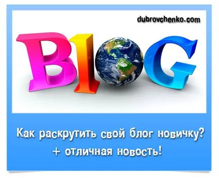 Cum de a scrie articole, blog-ul Alexander dubrovchenko modul de a crea și de a promova un blog