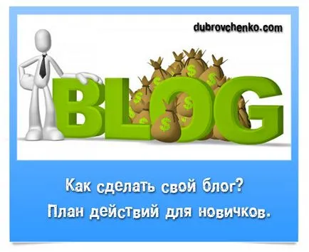Cum de a scrie articole, blog-ul Alexander dubrovchenko modul de a crea și de a promova un blog