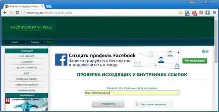 Как да проверите сайта входящи и изходящи връзки