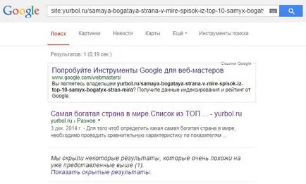 Как да проверите сайта на индексиране и страници в Yandex и Google