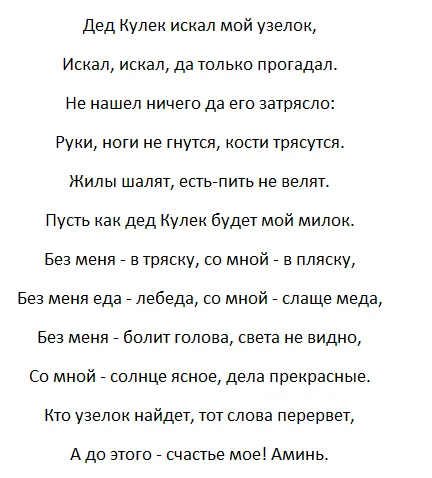 Как да направите любов магия на един човек у дома, което е точно работата