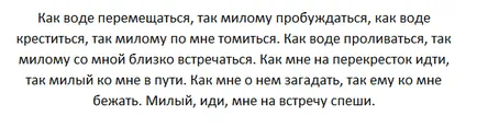 Как да направите любов магия на един човек у дома, което е точно работата