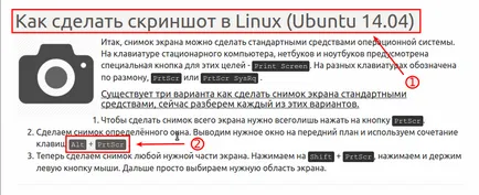Как да направите снимка на екрана в Linux (Ubuntu)