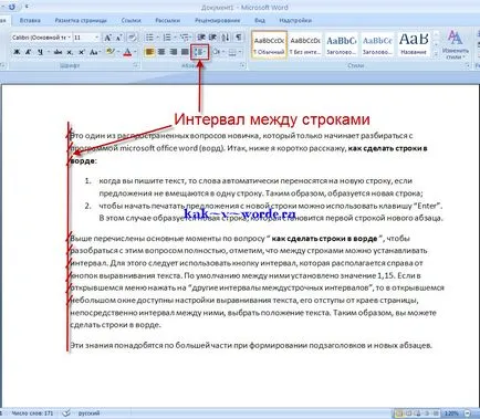 Как да си направим една линия в Словото, в Word правя